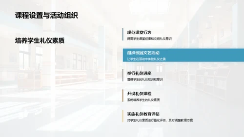 家校共育礼仪智慧