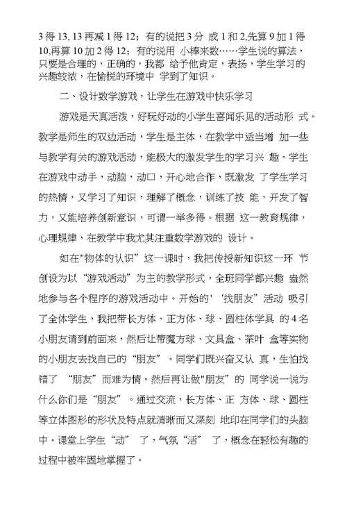 浅议数学课堂中愉快教学