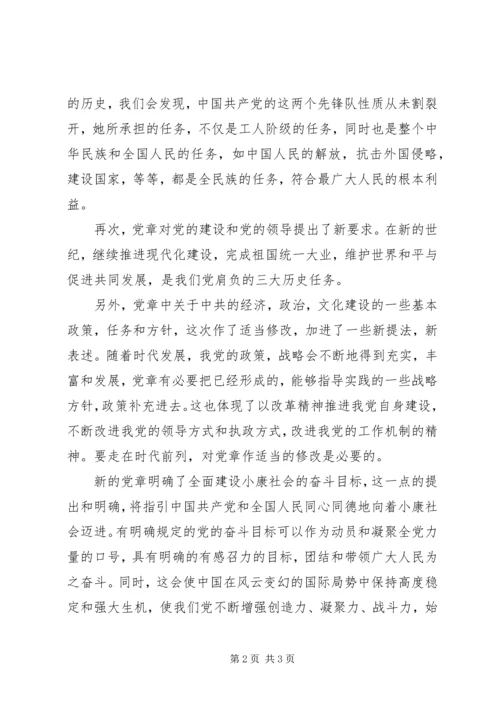 学习党章心得体会范文 (8).docx