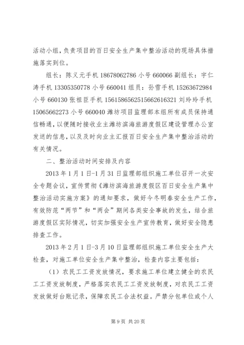 乡镇镇工业企业安全生产百日集中整治活动方案.docx