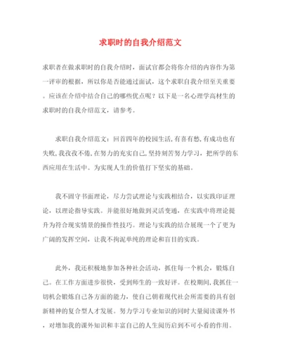 精编之求职时的自我介绍范文.docx