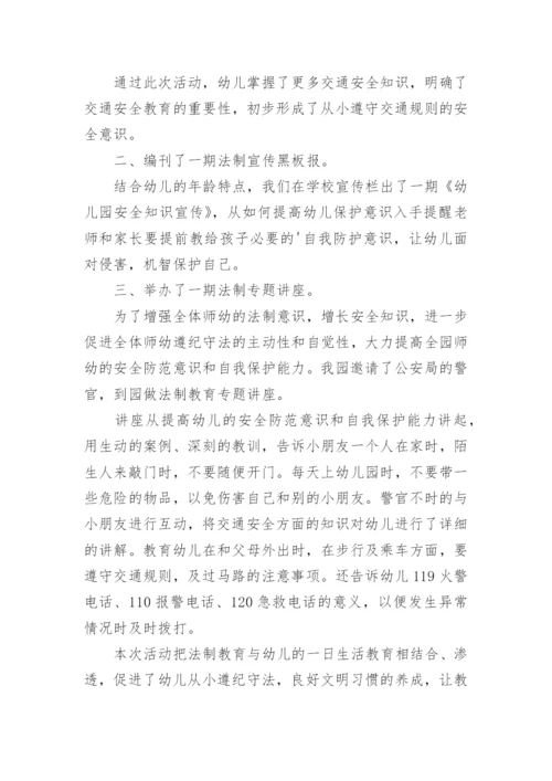 幼儿园法治宣传教育活动总结.docx