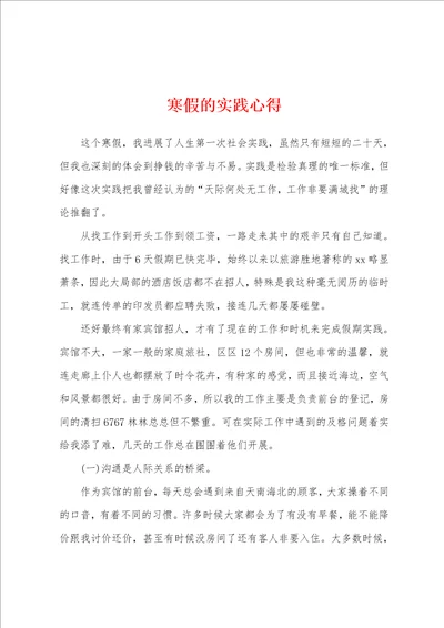 寒假的实践心得