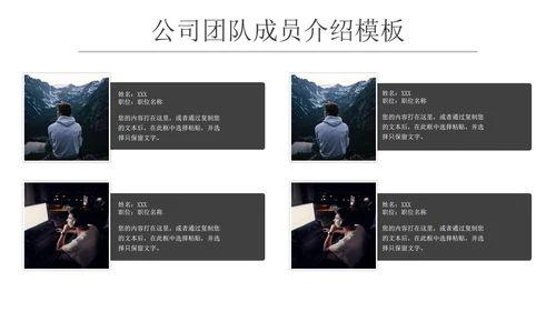 商务简约团队成员介绍汇报PPT模板