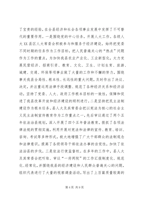 县委书记在庆祝人民代表大会成立50周年大会上的讲话精编.docx