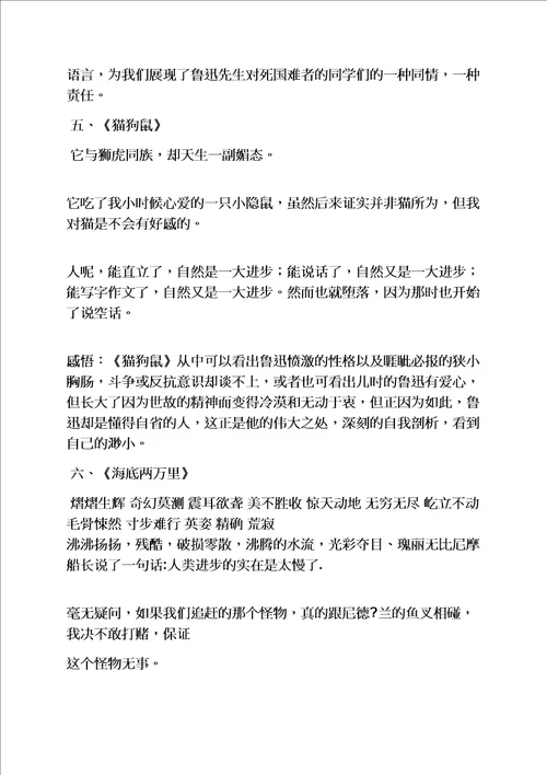 读书笔记摘抄大全30篇共24页