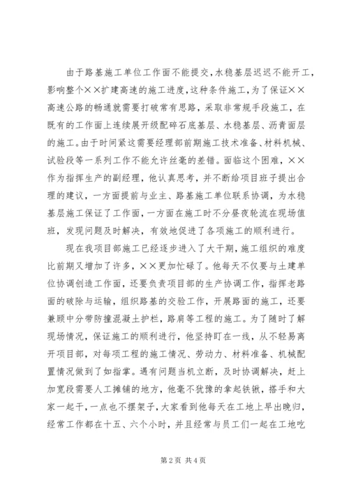 企业优秀共产党员先进事迹演讲稿.docx