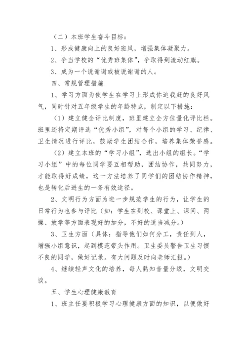 小学的四年级班主任工作计划.docx