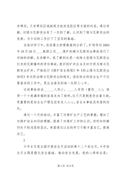 媒矿生产安全学习心得体会.docx