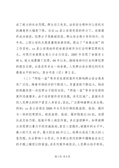 从群众安全感提升看打击在公安工作中的地位和作用.docx