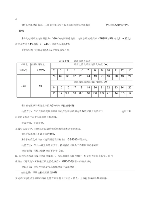 机电工程节能的施工方案