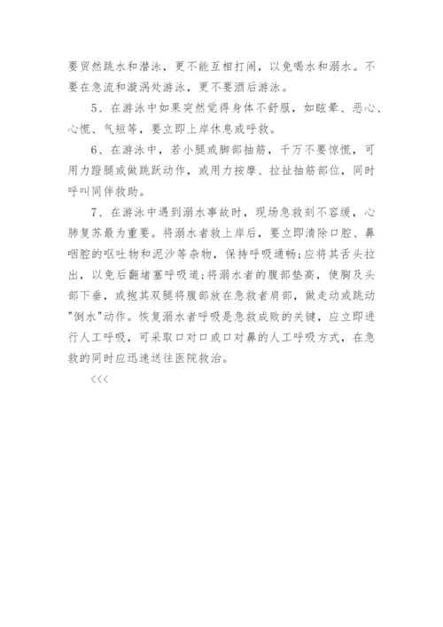 防溺水安全教育宣传资料_防溺水安全教育知识_1.docx