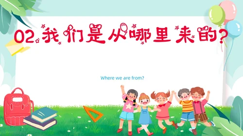 绿色小清新淡雅简约身体器官知多少幼儿园医学科普课件PPT