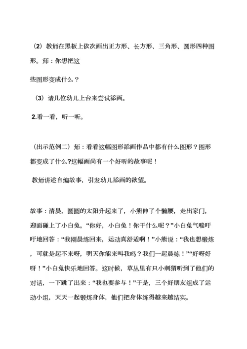 中班益智区教案.docx
