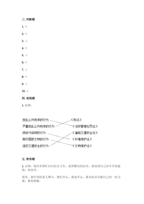 五年级下册道德与法治期中测试卷附答案(典型题).docx