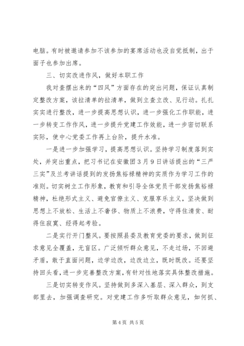 党的群众路线教育实践活动体会.docx