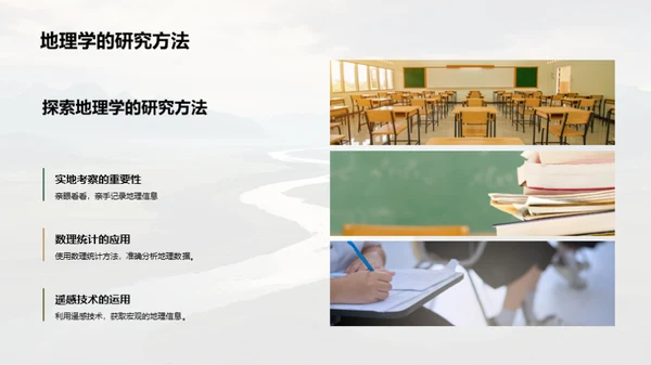 揭秘自然地理学