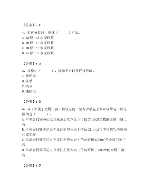 2023年施工员之土建施工基础知识考试题库及参考答案基础题