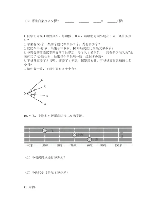 二年级上册数学解决问题100道及答案（精品）.docx