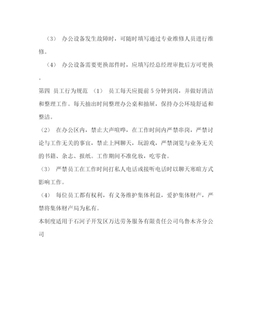 精编之行政管理制度.docx