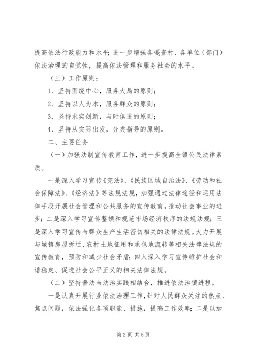 乡镇政府六五普法工作方案.docx