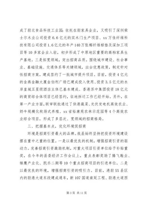 县招商引资工作汇报_1.docx