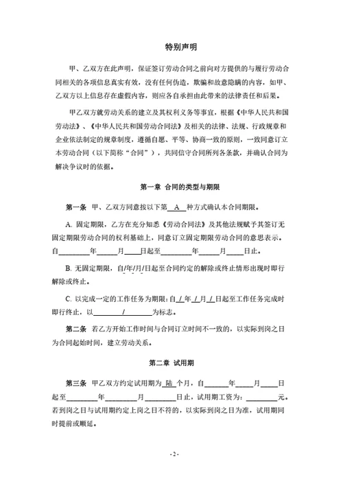 劳动合同(律师拟定详细版)