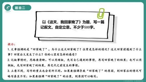 第四单元 写作 思路要清晰 课件-【课堂无忧】新课标同步核心素养课堂