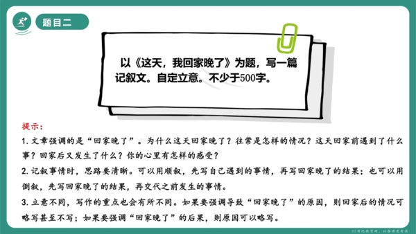 第四单元 写作 思路要清晰 课件-【课堂无忧】新课标同步核心素养课堂