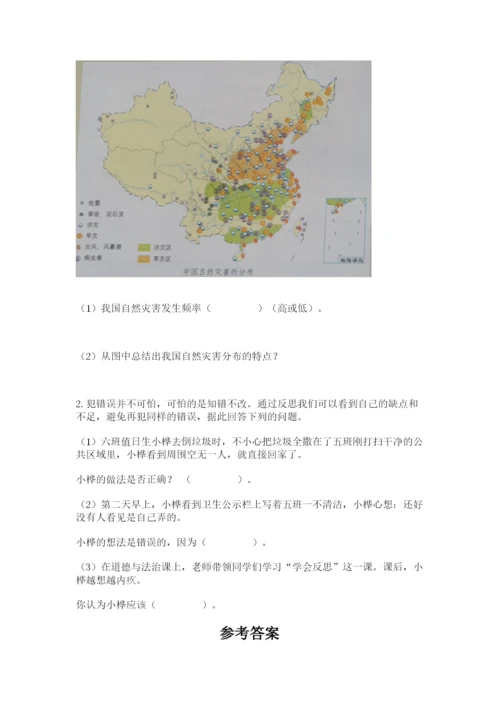 部编版六年级下册道德与法治期末测试卷【满分必刷】.docx