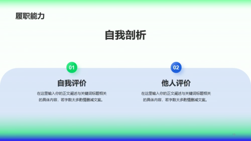 蓝绿渐变创意酷炫竞聘述职PPT