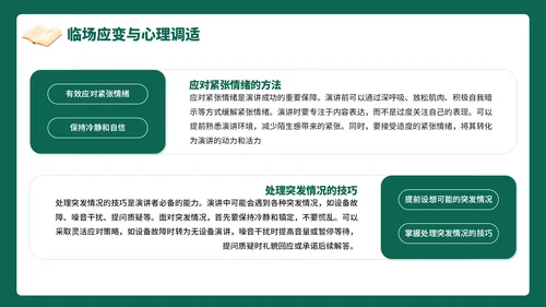 绿色插画风班委竞选竞选演讲PPT模板