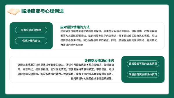 绿色插画风班委竞选竞选演讲PPT模板