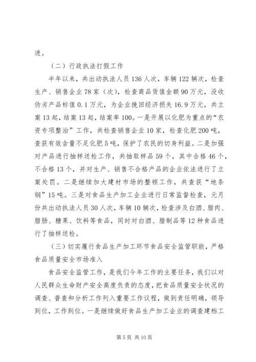 县质监局上半年工作汇报 (4).docx