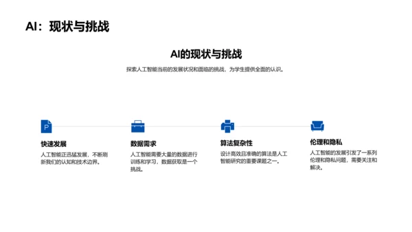 人工智能教学