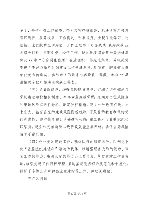 县工商行政管理局工作报告 (4).docx