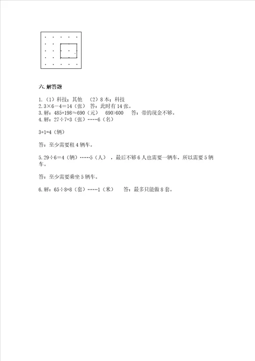 二年级下册数学期末测试卷附完整答案【全国通用】