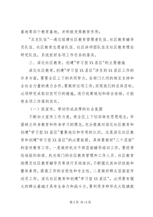 学习型XX县区意见.docx