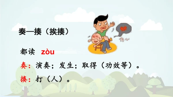 统编版语文四年级上册 第八单元 语文园地八     课件