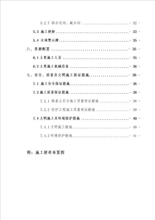 （高速公路）施工便道施工方案