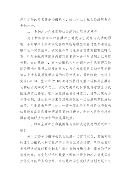 当前中国经济论文参考范文.docx