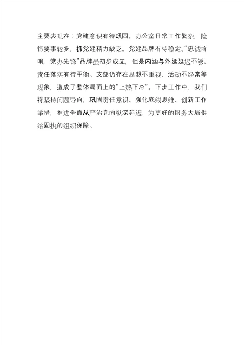 第一季度党支部工作报告县直机关机关党支部委员会工作报告