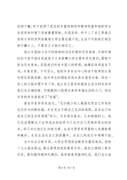 学习“时代楷模”曲建武同志先进事迹感想 (4).docx