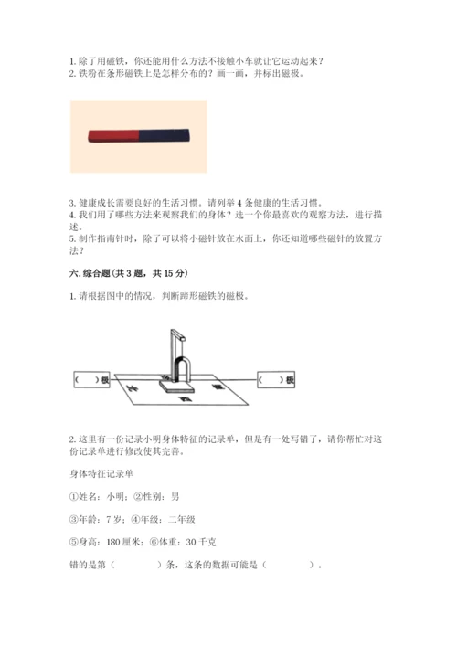 教科版小学科学二年级下册期末测试卷及参考答案【轻巧夺冠】.docx