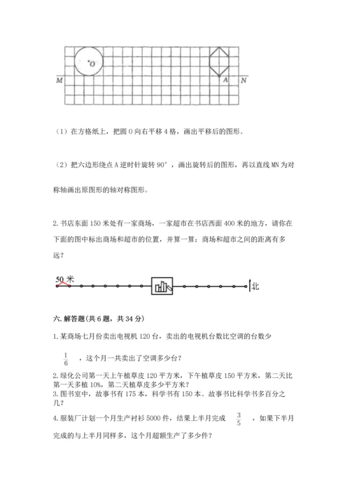人教版六年级上册数学期末检测卷含答案（典型题）.docx