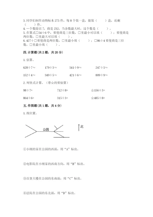 小学数学三年级下册期中测试卷含答案（突破训练）.docx