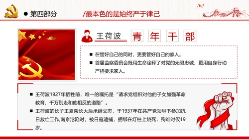 2021年党政党建党团党员青年党课使命党性支部团委学习模板