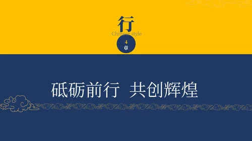 墨蓝色国风目标计划与管理ppt模板