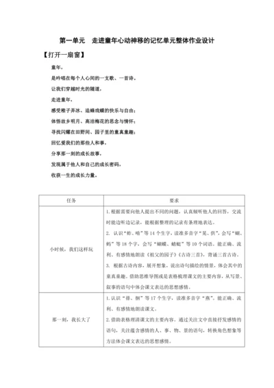 统编版五年级语文下册第一单元单元整体作业设计
