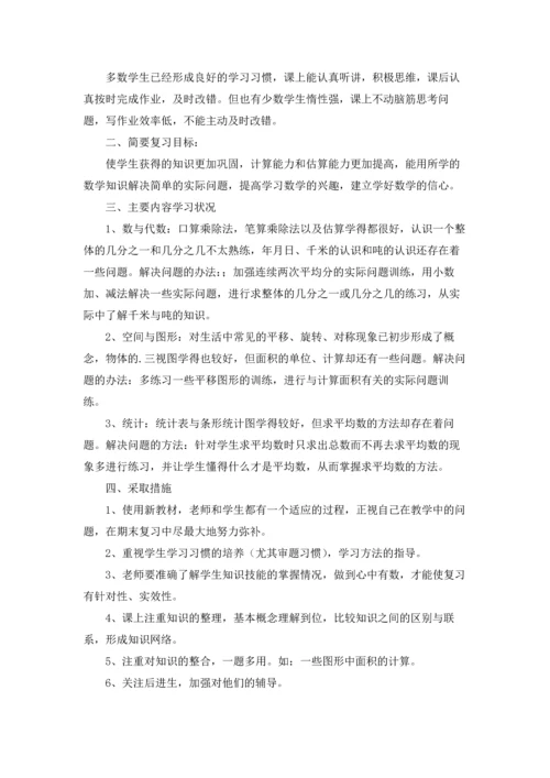 有关数学学习计划集锦六篇.docx